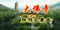 曼娜回忆录12p中国浙江-新昌大佛寺旅游风景区